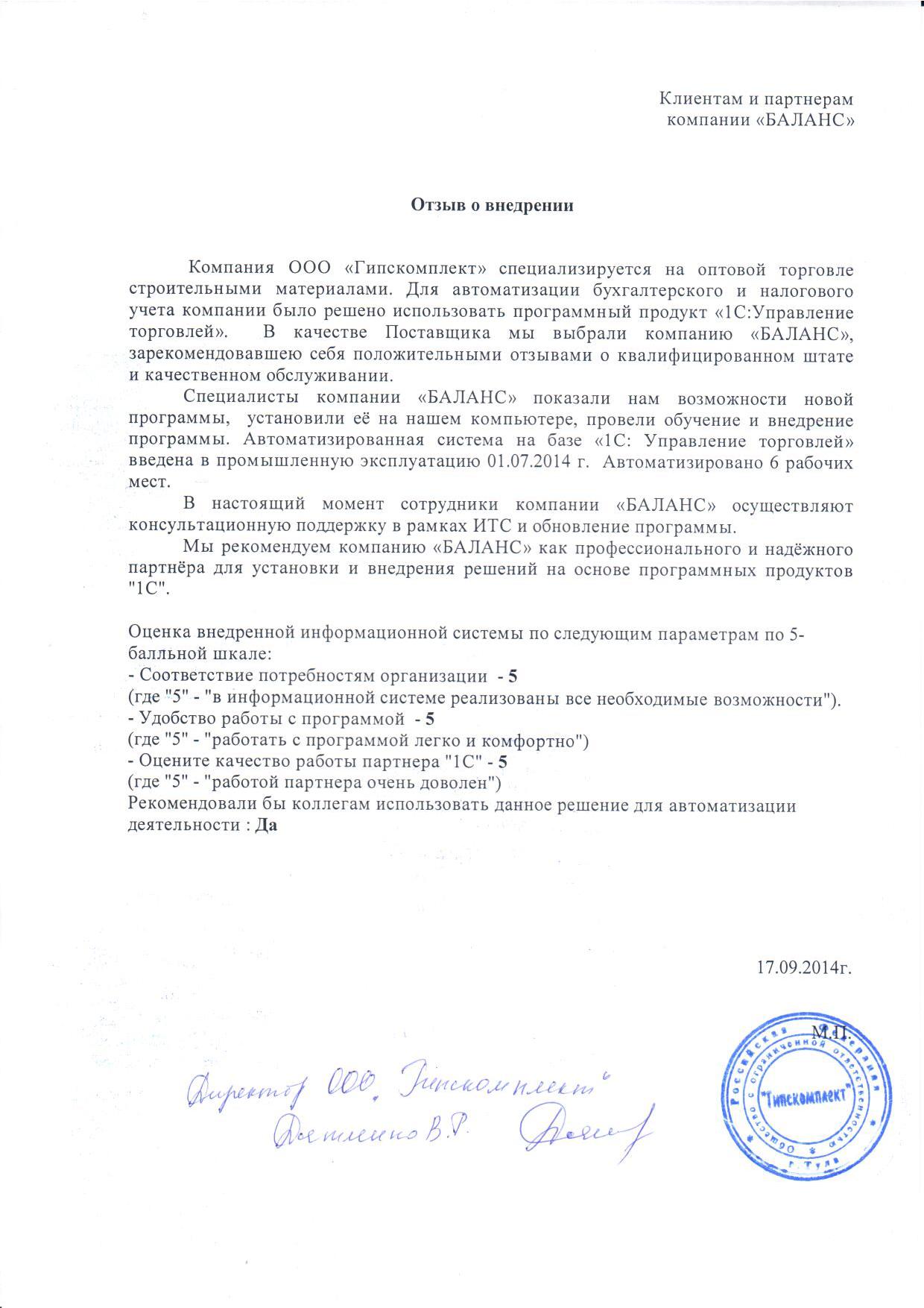 Компания ООО "Гипскомплект"