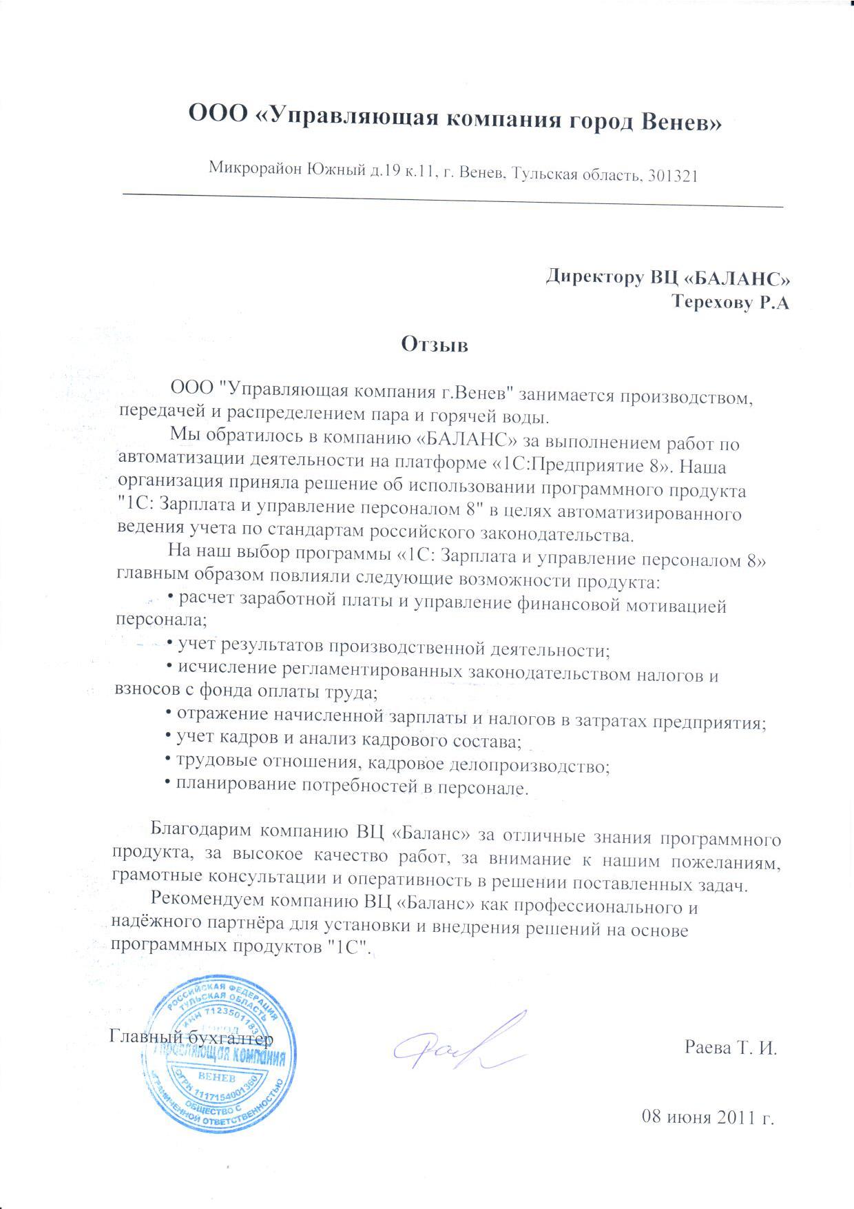 ООО "Управляющая компания г. Венев"