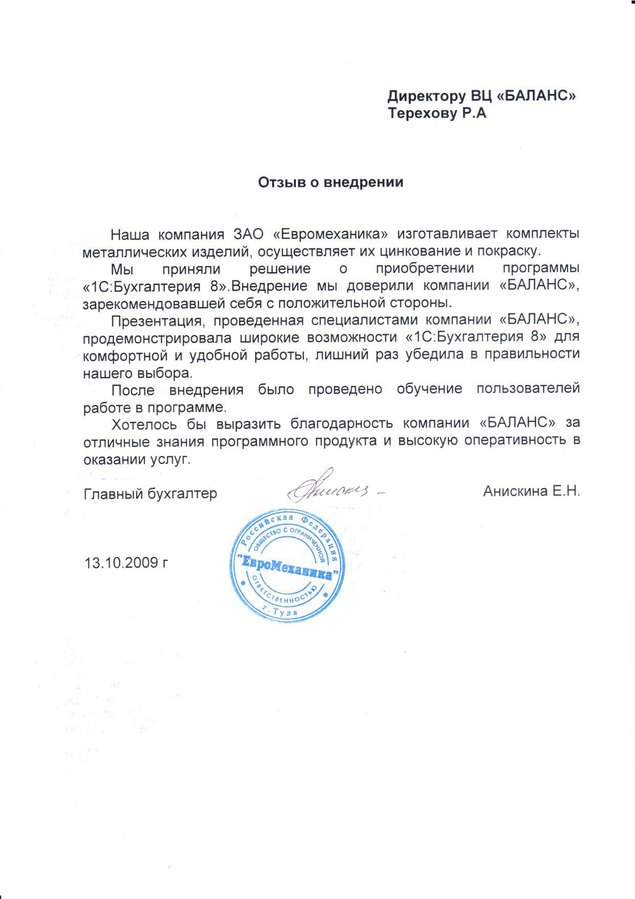 ЗАО "Евромеханика"