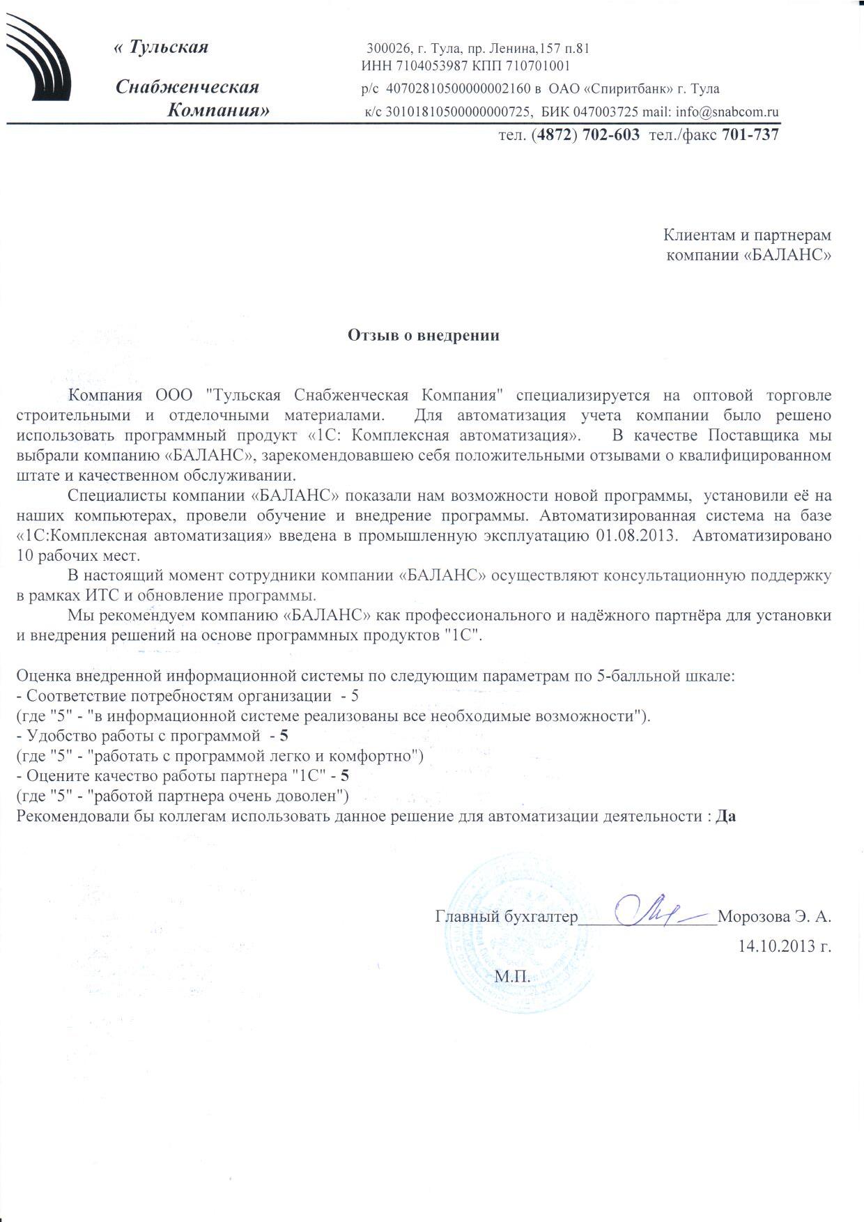 ООО "Тульская Снабженченская Компания"