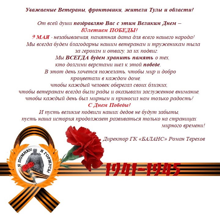 С 80-летием ПОБЕДЫ!