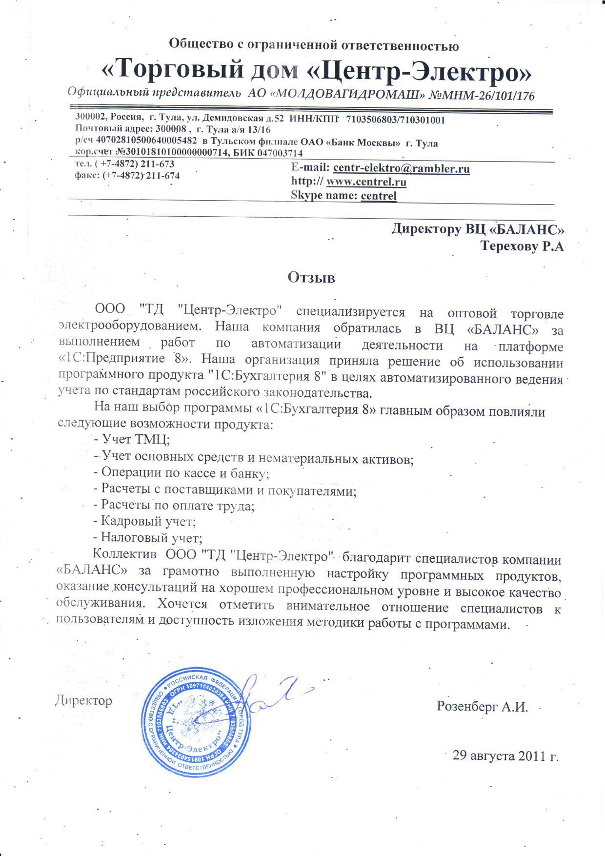 ООО "ТД "Центр-Электро"