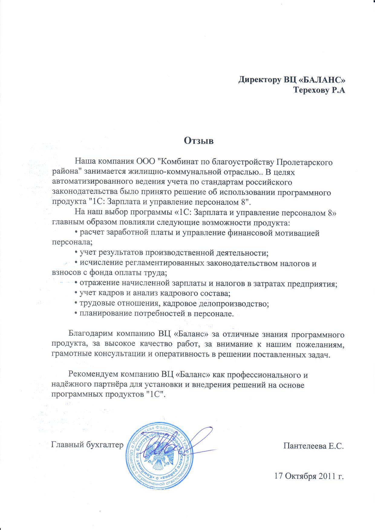 Комбинат по благоустройству Пролетарского района (2011 год)