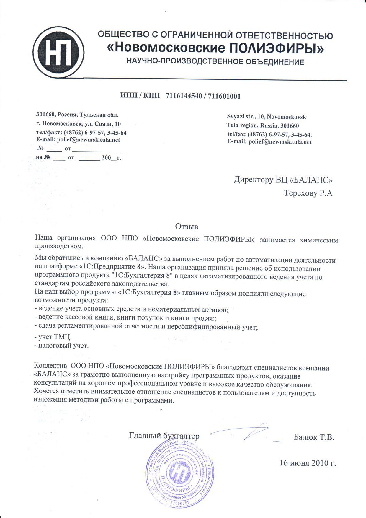 ООО НПО "Новомосковские ПОЛИЭФИРЫ"