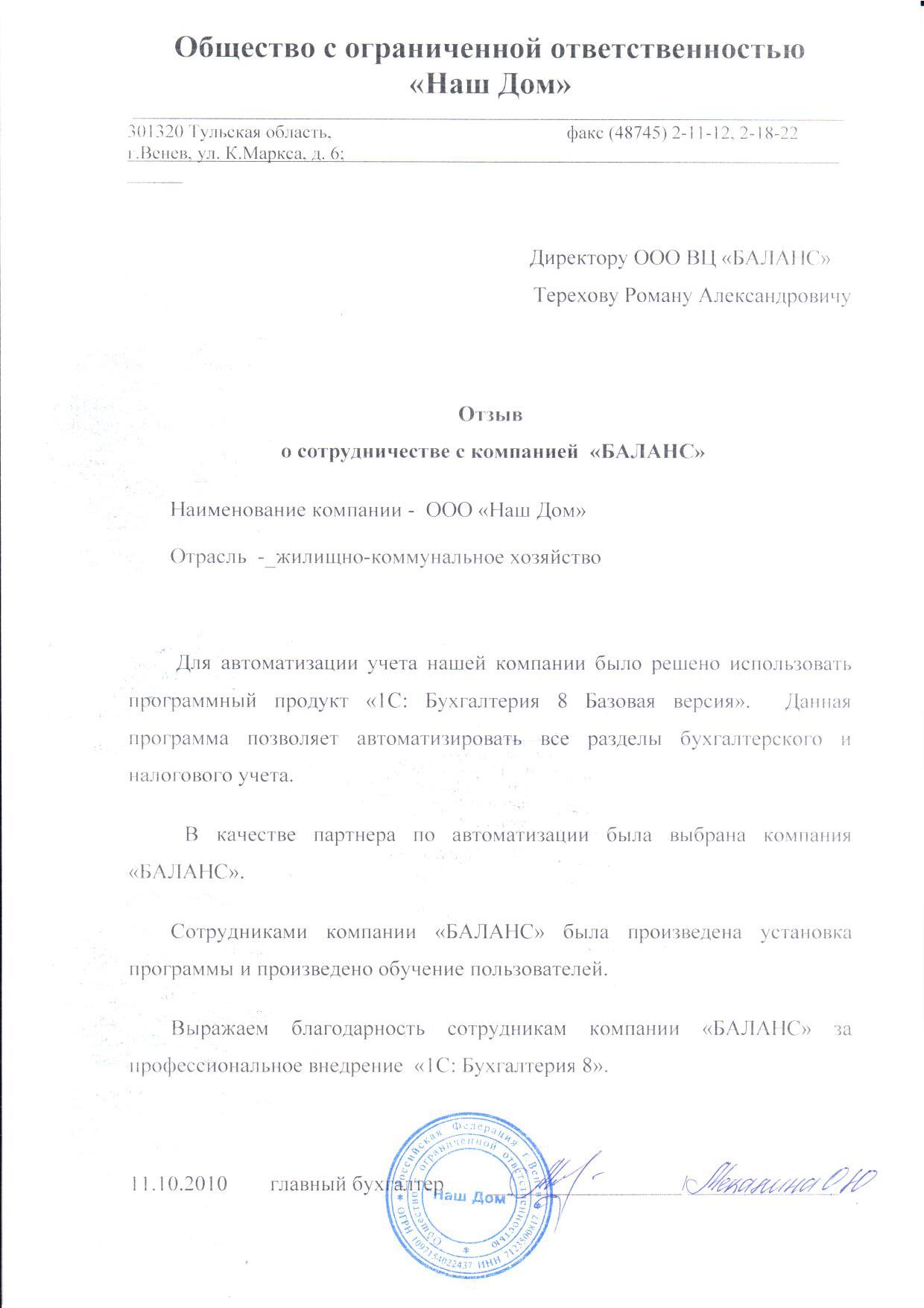 ООО "Наш Дом"