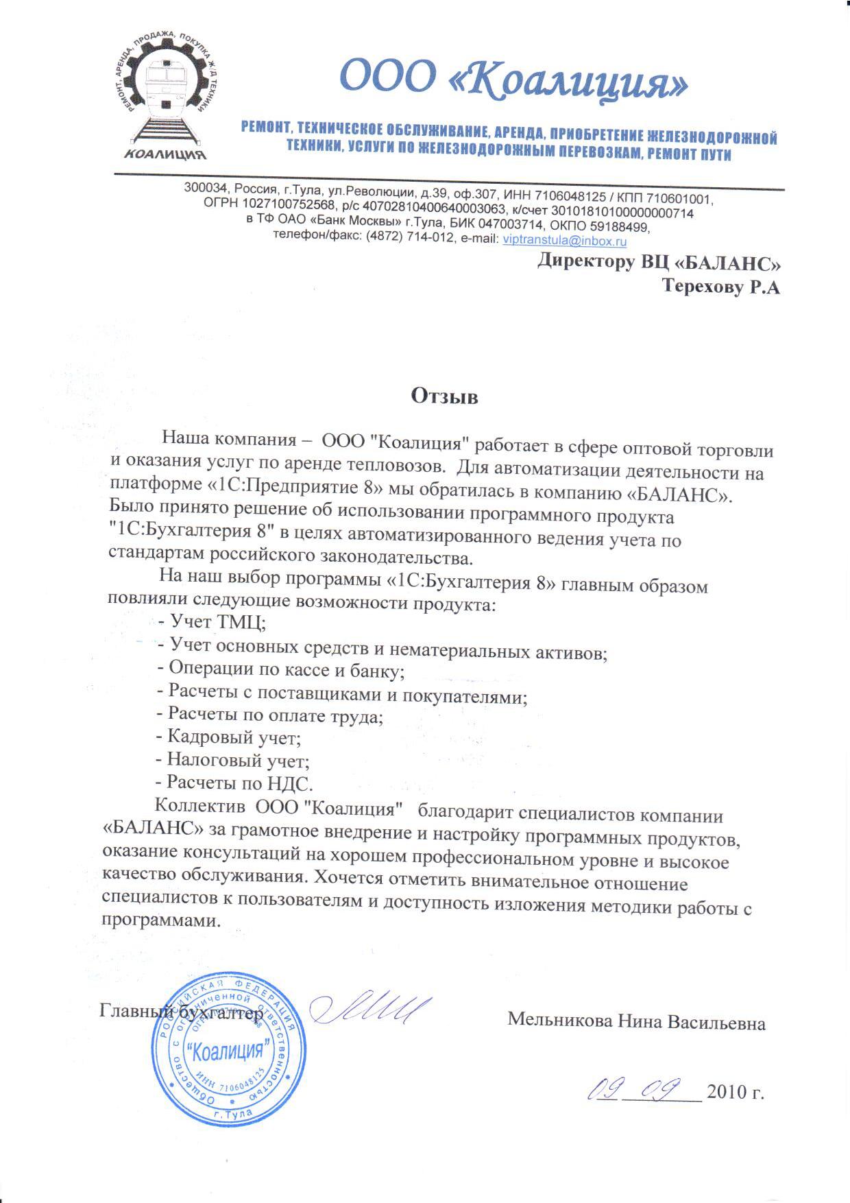 ООО "Коалиция"