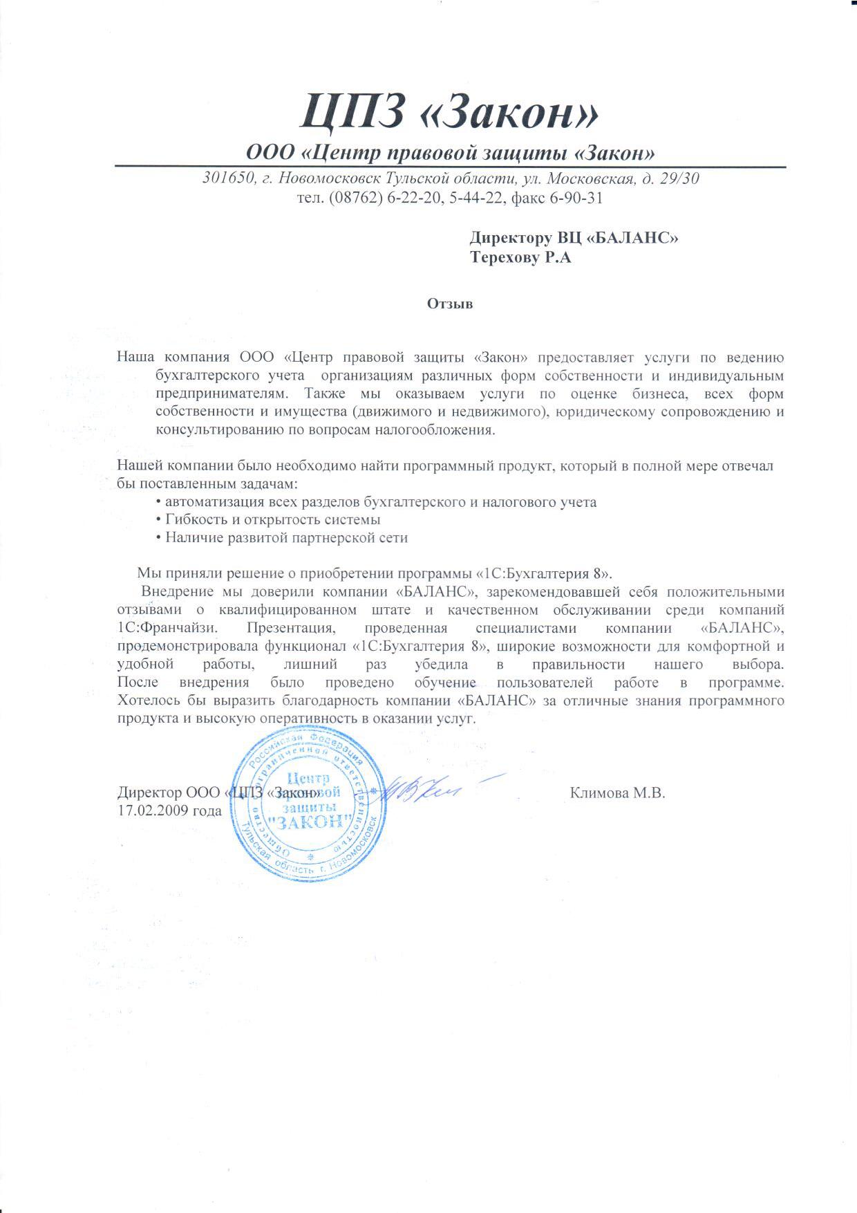 ООО "Центр правовой защиты "Закон"