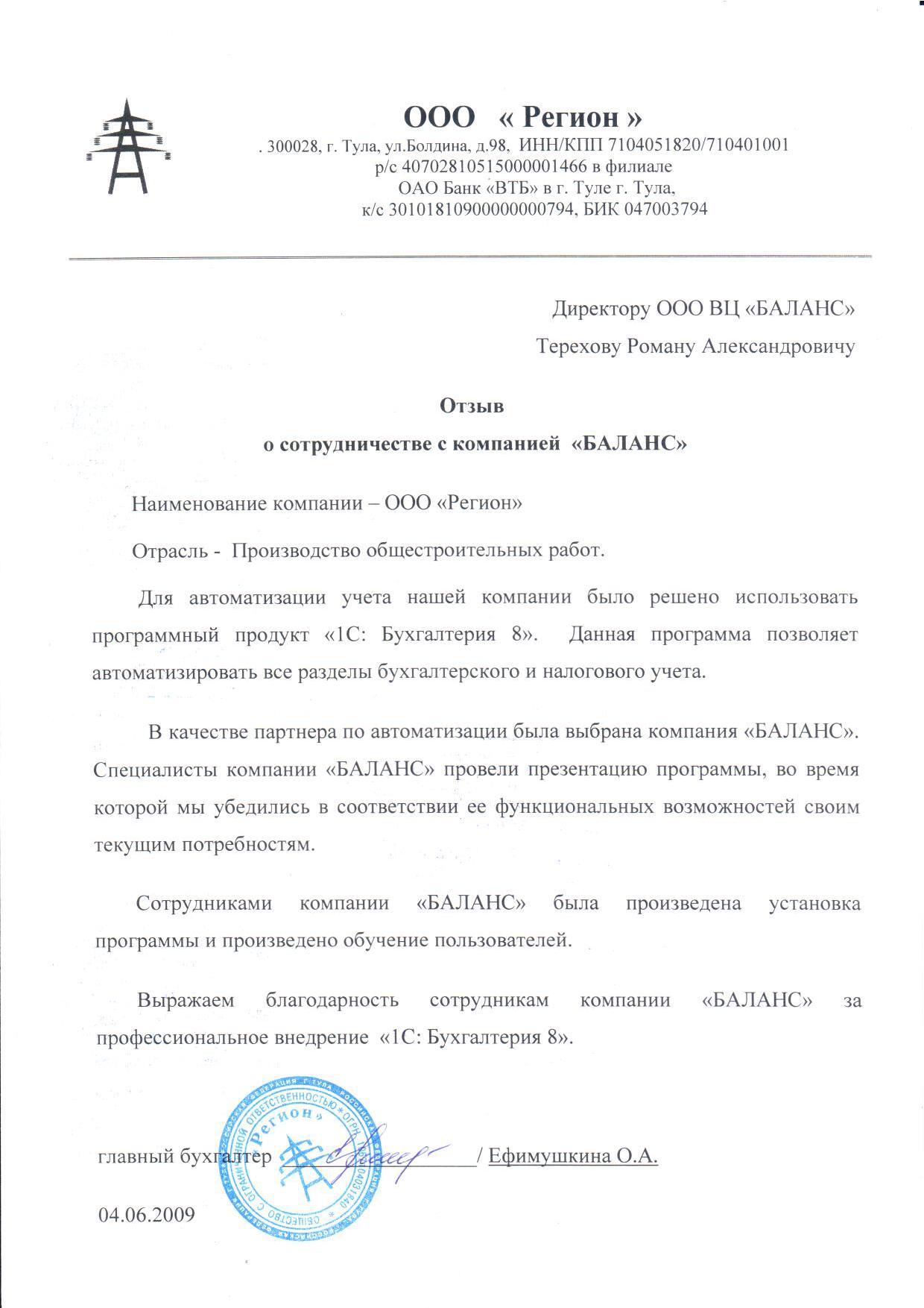 ООО "Регион"