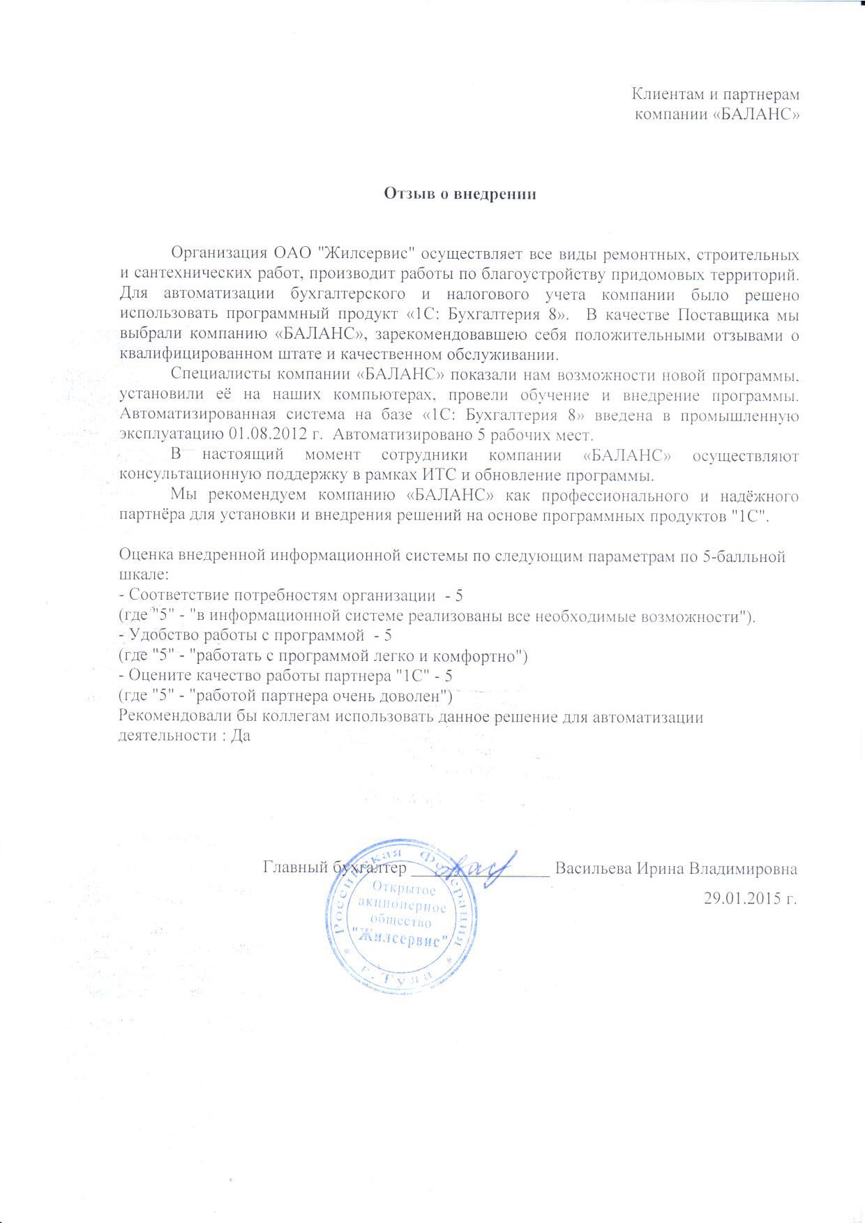ОАО "Жилсервис"