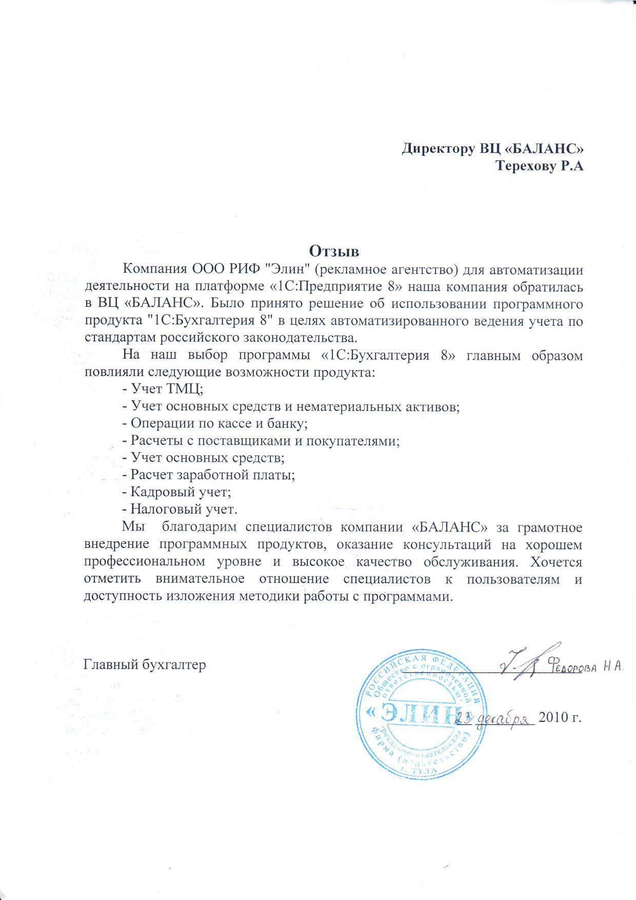 ООО РИФ "Элин" (рекламное агенство)