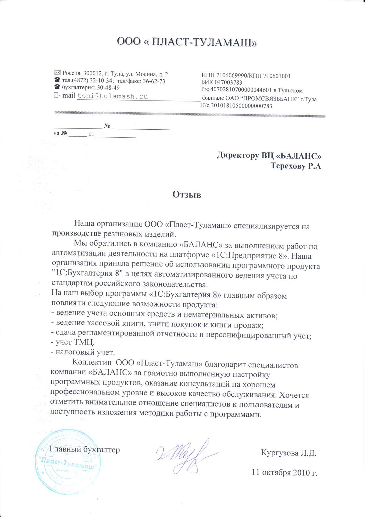 ООО "Пласт-Туламаш"