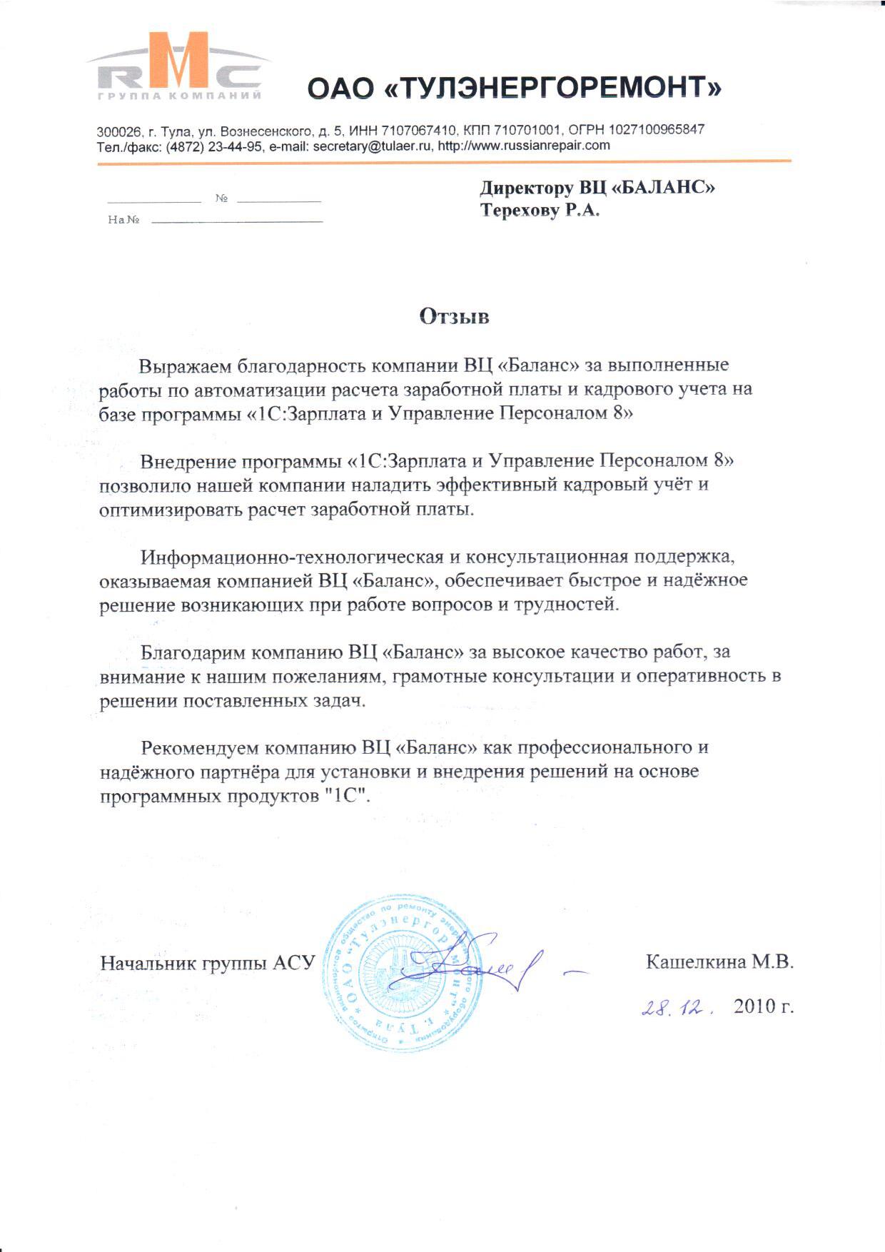 ОАО "Тулэнергоремонт"