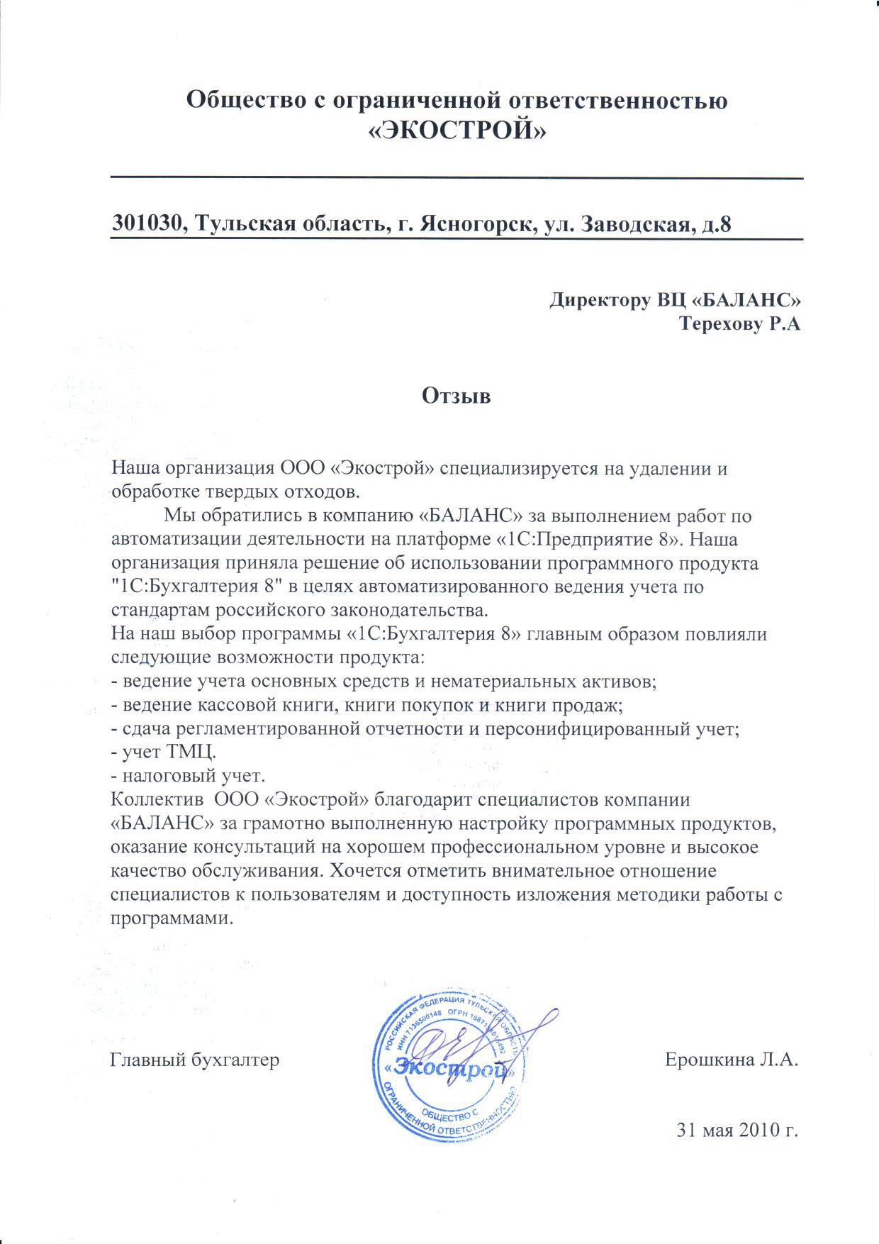 ООО "Экострой"