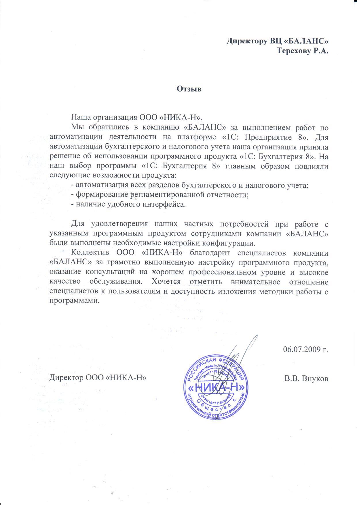 ООО "Ника-Н"
