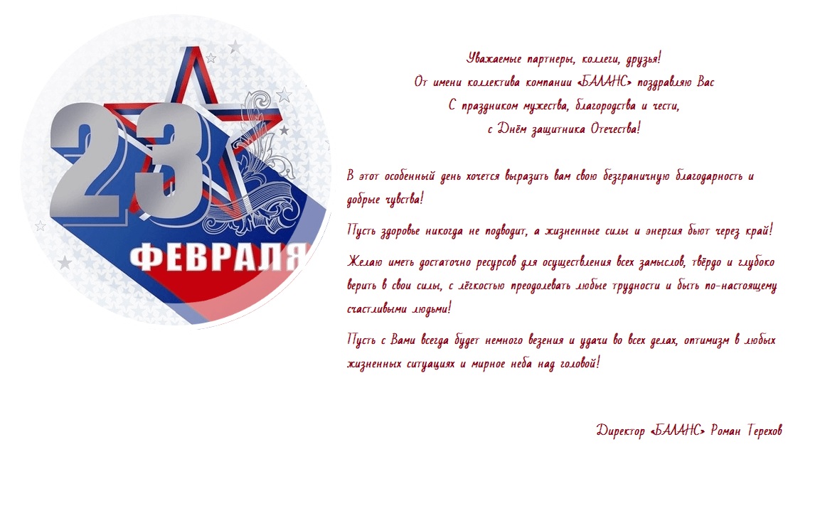 23 ФЕВРАЛЯ 2025 ГОДА