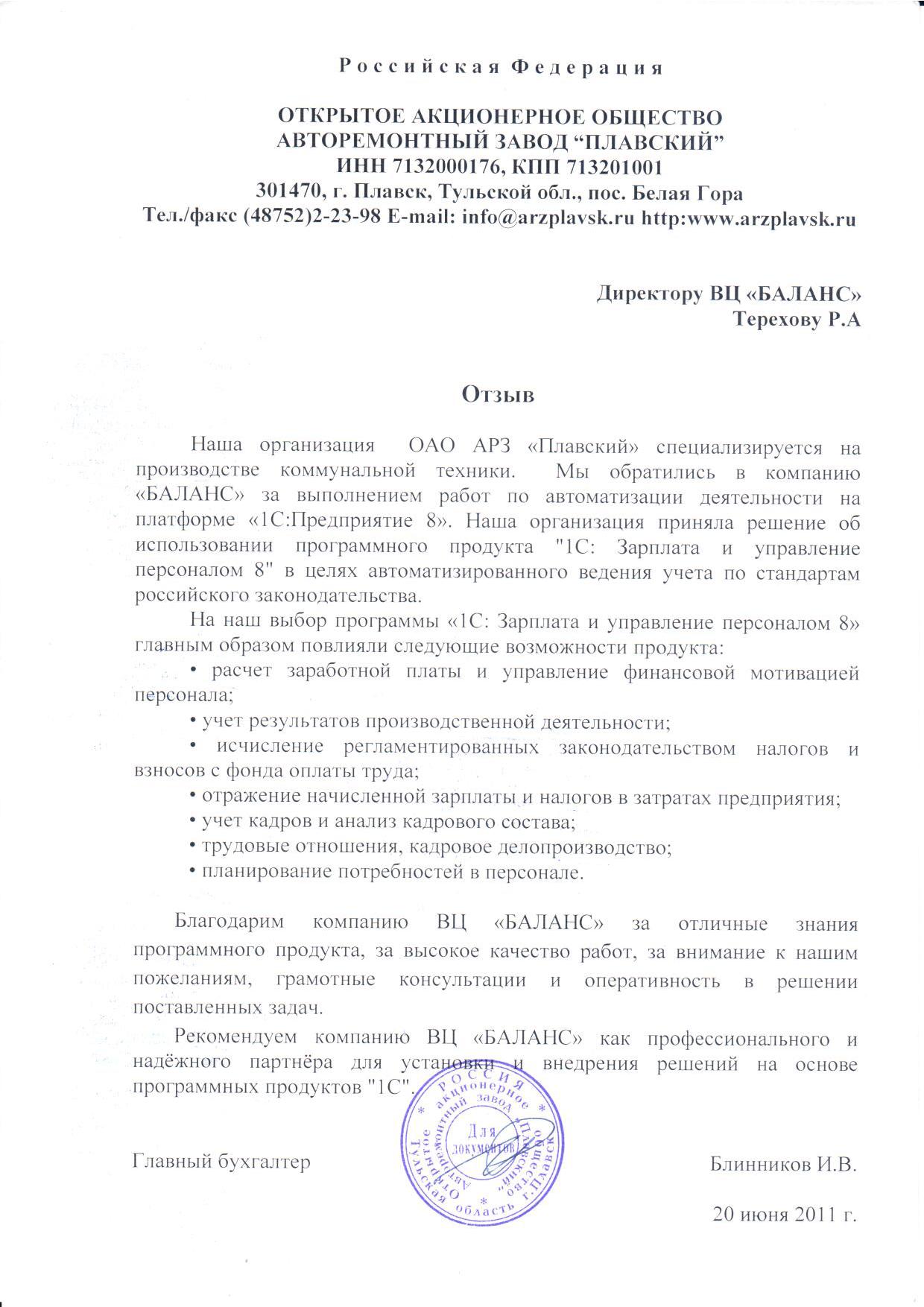 ООО АРЗ "Плавский"