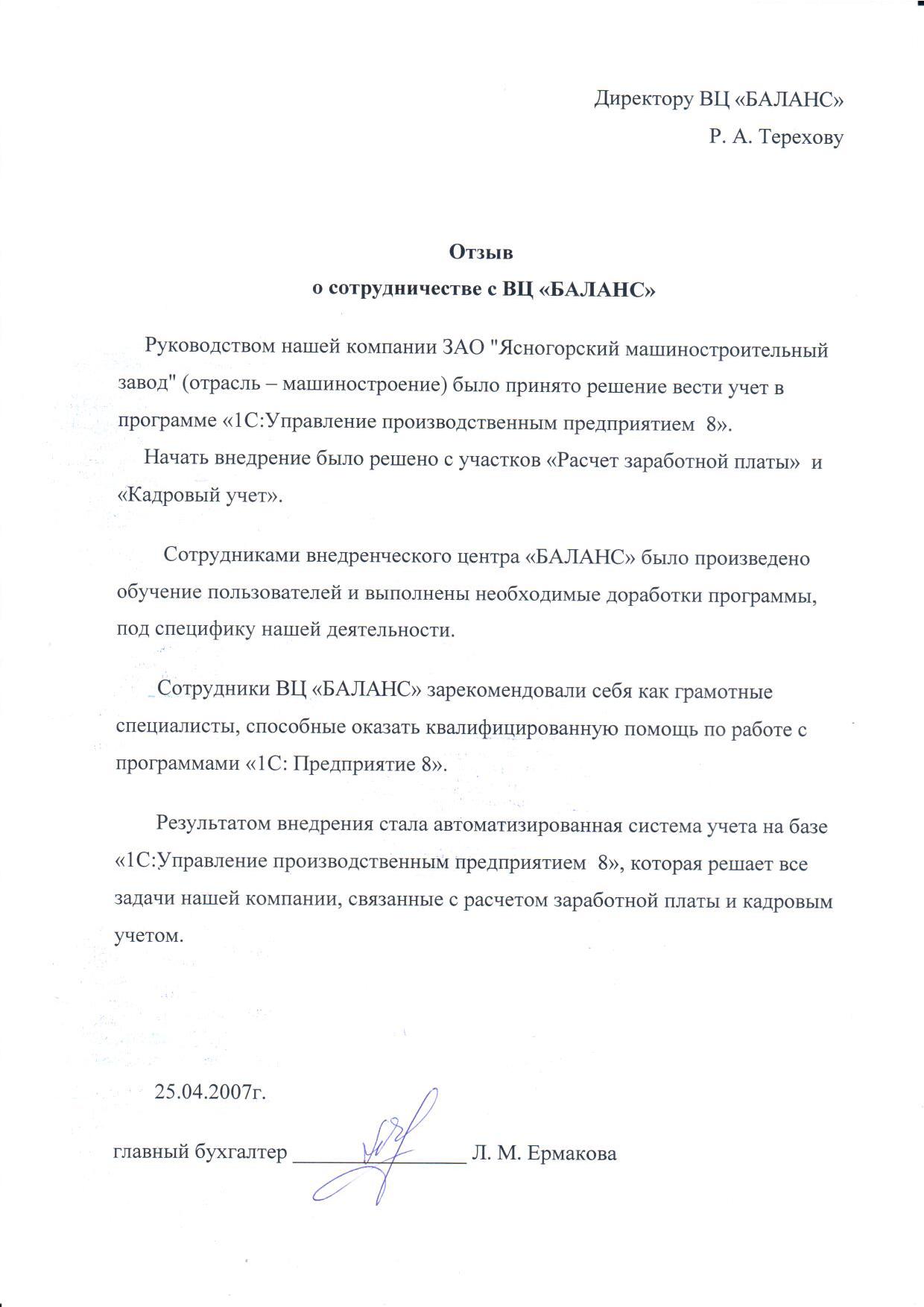 ЗАО "Ясногорский машиностроительный завод"