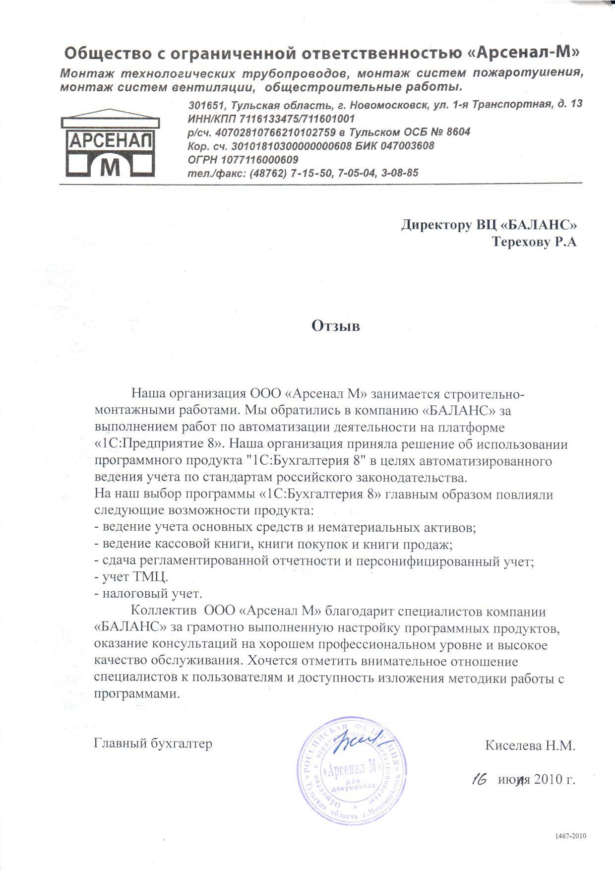 ООО "Арсенал М"
