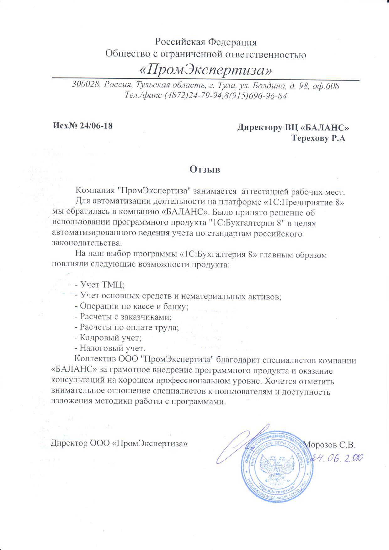 ООО "ПромЭкспертиза"