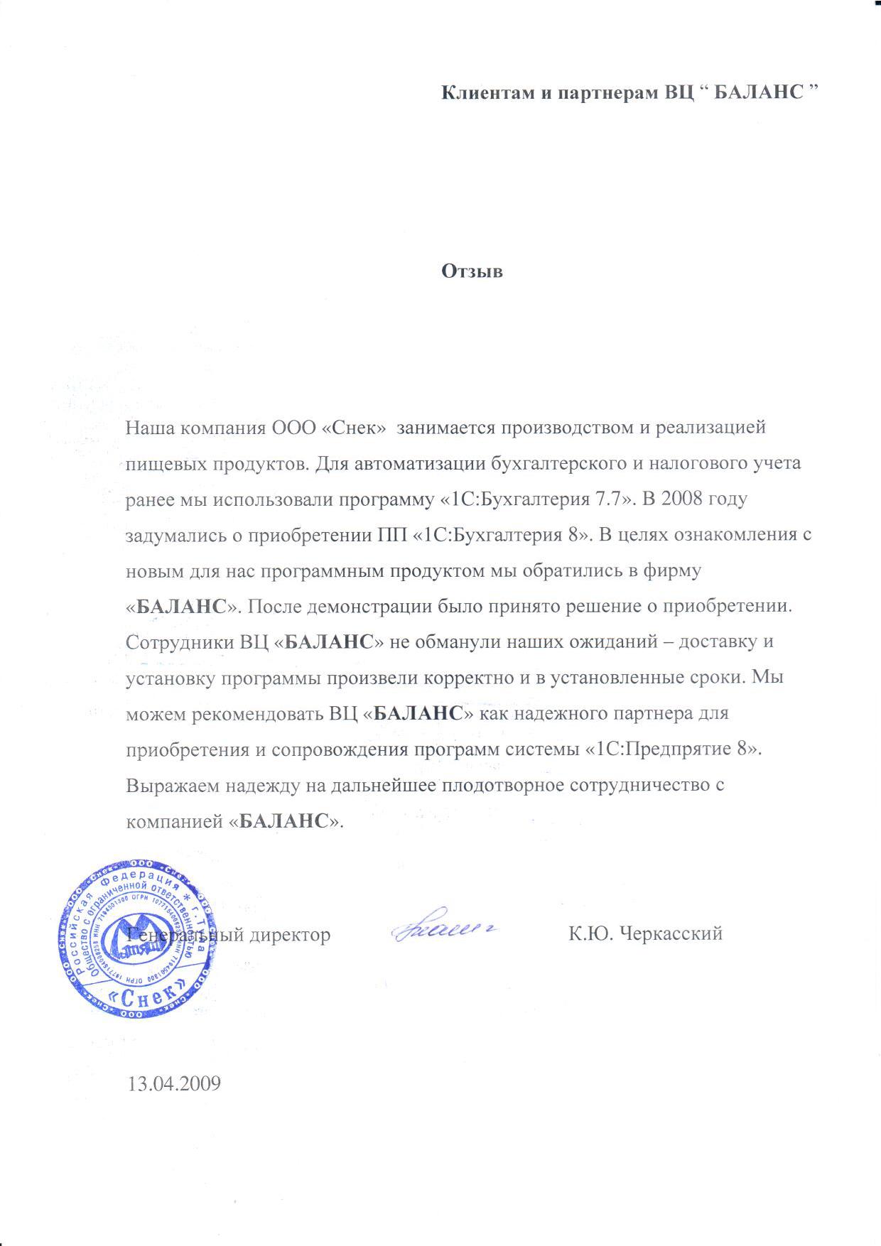 ООО "Снек"