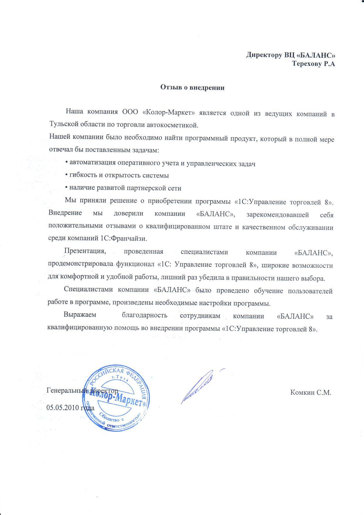 ООО "Колор-Маркет"