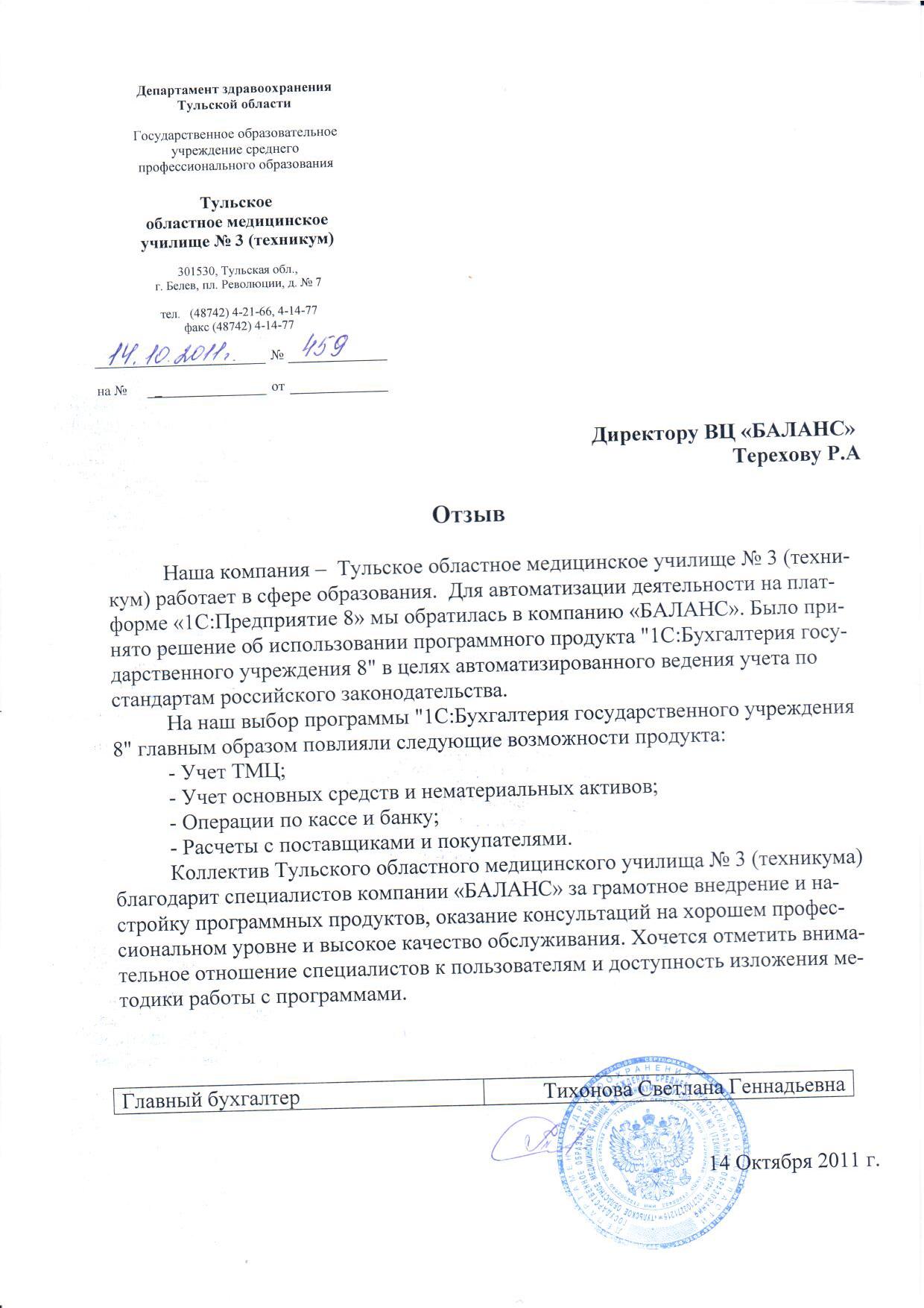 Тульское областное медицинское училище №3 (техникум)