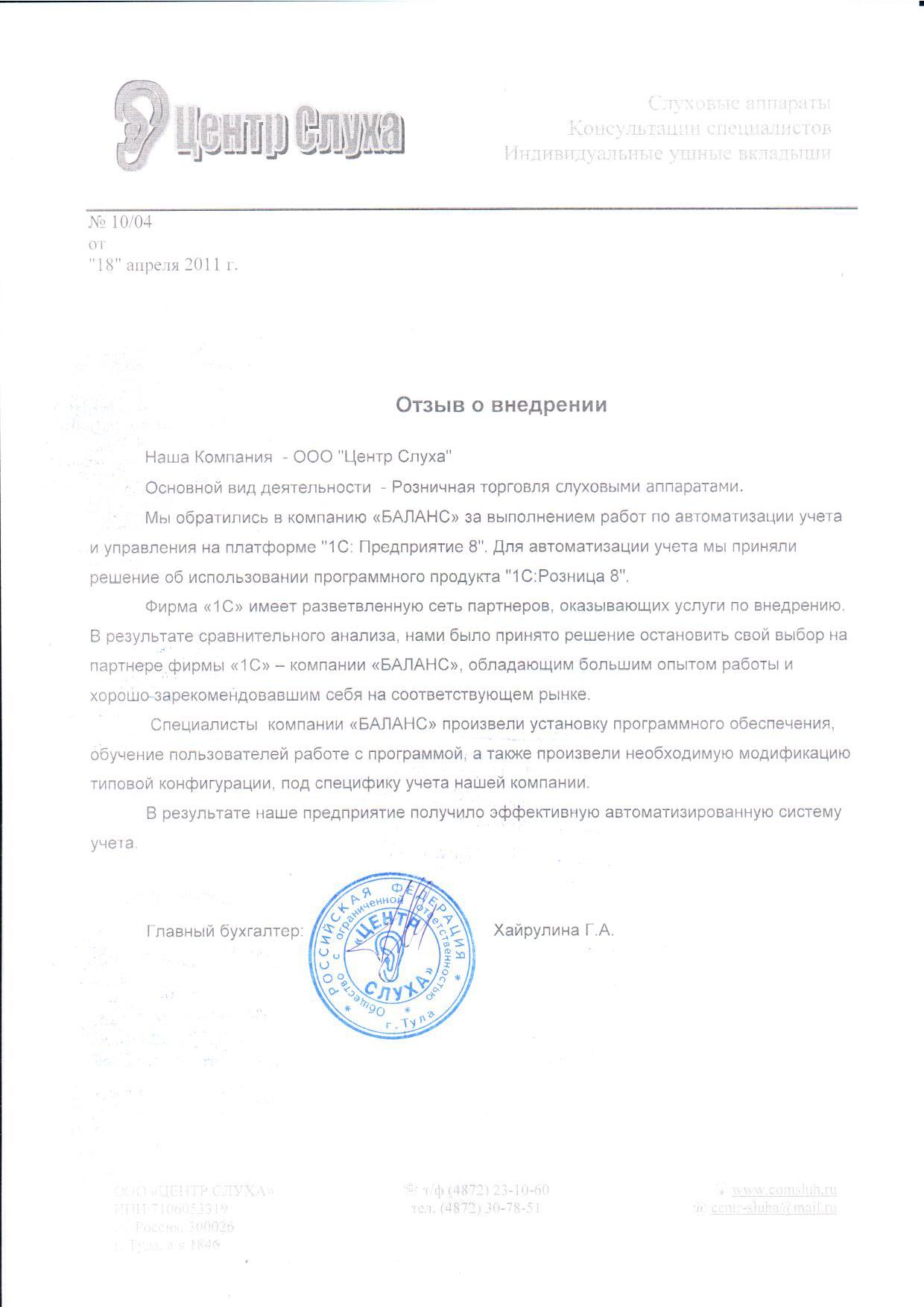ООО "Центр Слуха"