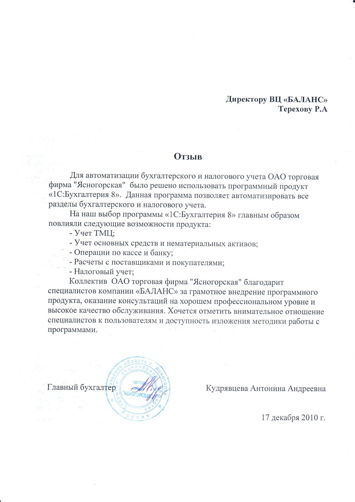 ОАО торговая фирма "Ясногорская"