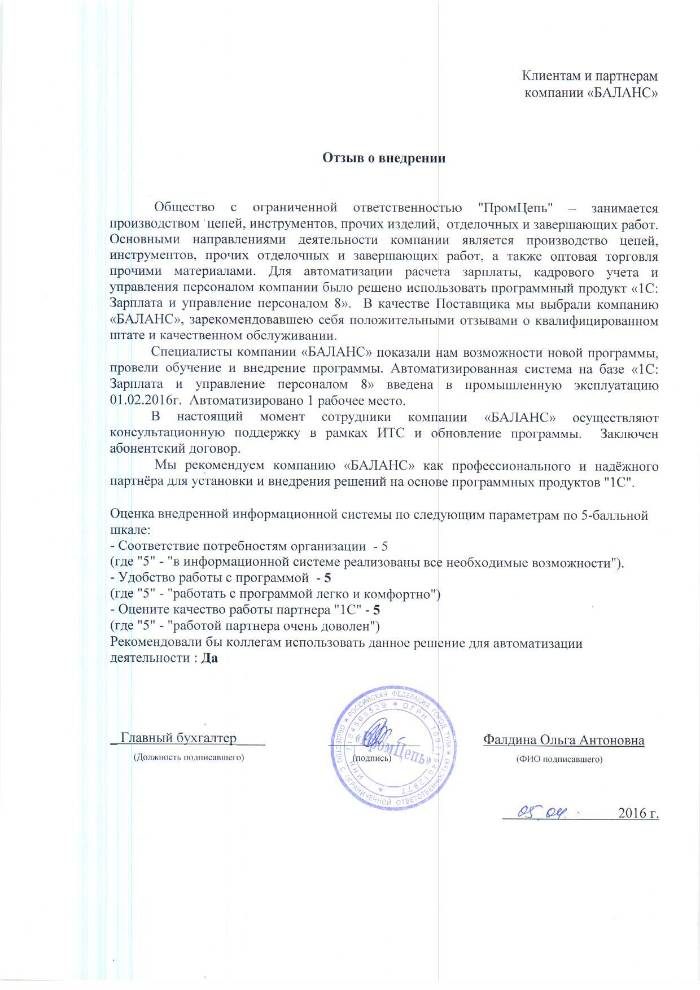 ООО "ПромЦепь" (2)