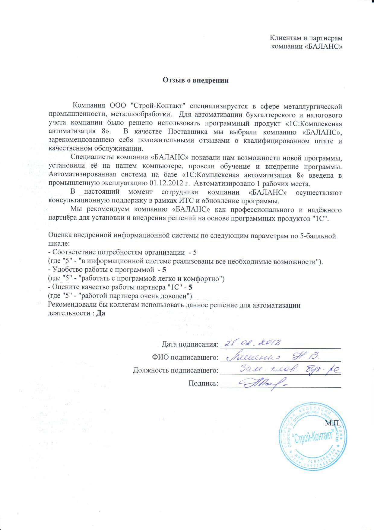 ООО "Строй-Контракт"