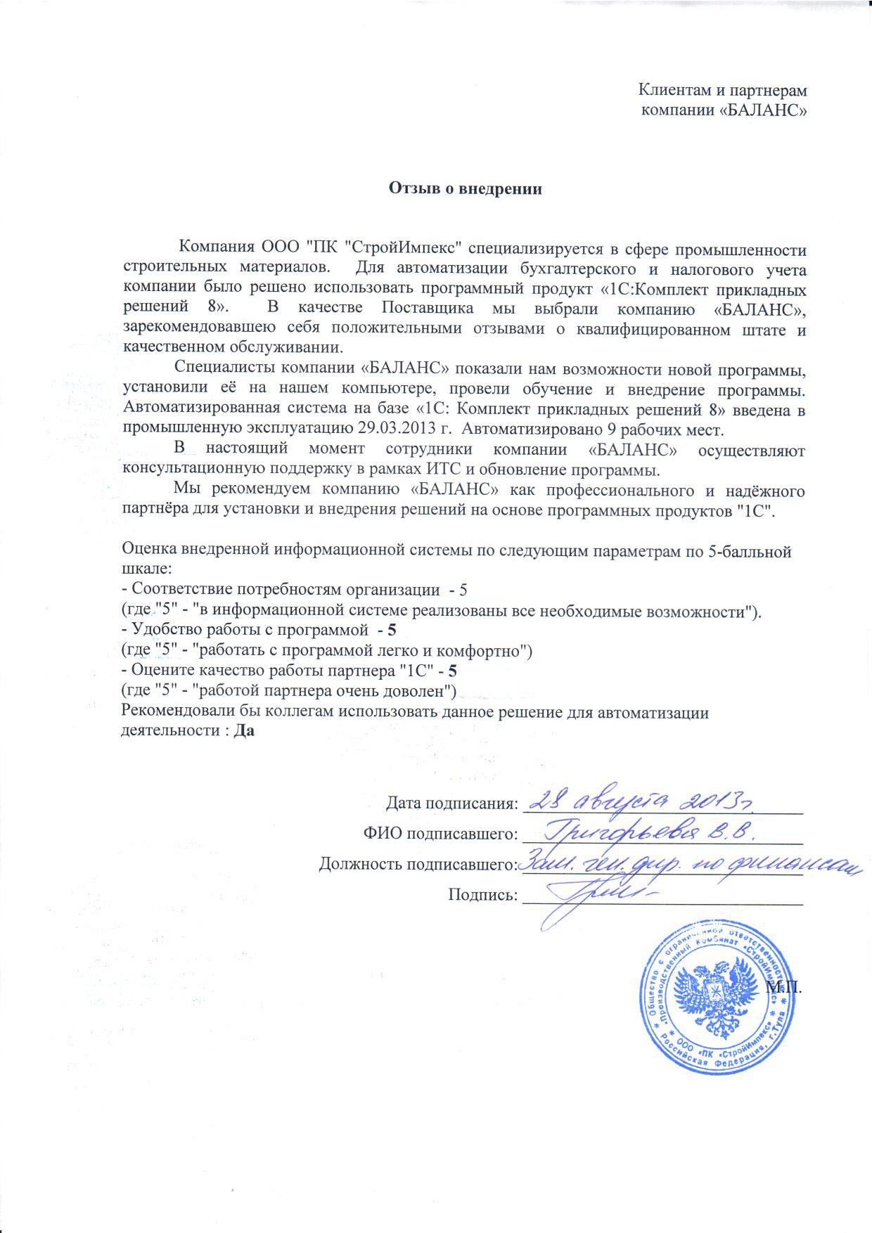 ООО "ПК "СтройИмпекс"