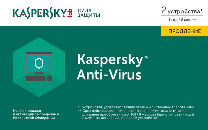 Kaspersky Anti-Virus (карточка продления на 12 месяцев на 2 ПК)